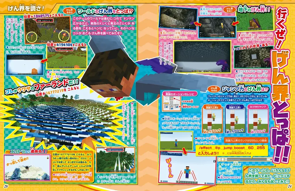 シリーズ累計 刷り部数150万部突破！ 『別冊てれびげーむマガジン スペシャル マインクラフト ヒミツ爆盛！スキルアップ号』が9月24日（水）に発売 画像 2