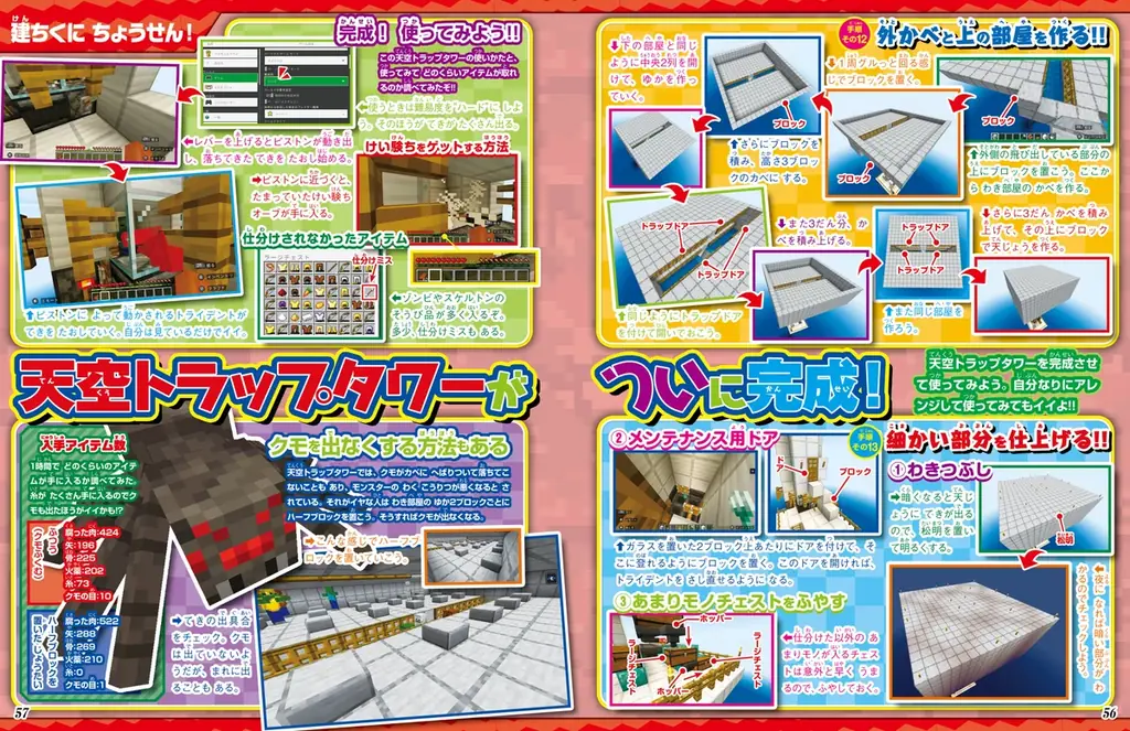 シリーズ累計 刷り部数150万部突破！ 『別冊てれびげーむマガジン スペシャル マインクラフト ヒミツ爆盛！スキルアップ号』が9月24日（水）に発売 画像 3