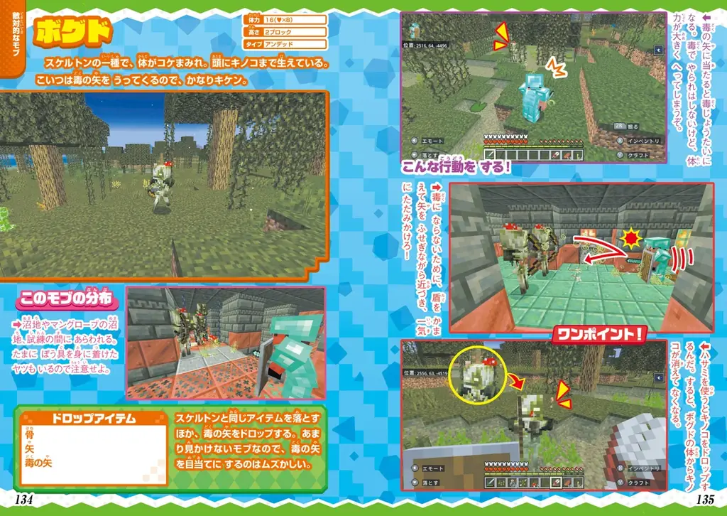 シリーズ累計 刷り部数150万部突破！ 『別冊てれびげーむマガジン スペシャル マインクラフト ヒミツ爆盛！スキルアップ号』が9月24日（水）に発売 画像 6