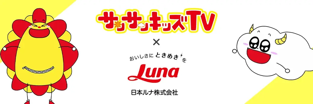 サンサンキッズTV、『プリンヨーグルト』とタイアップ動画公開