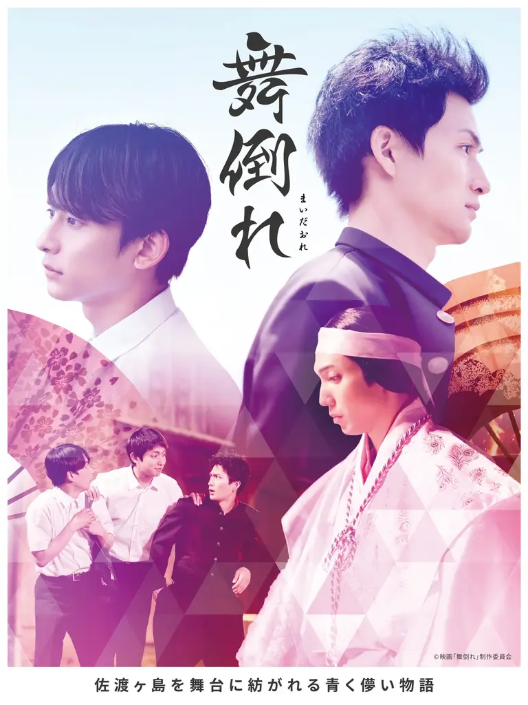 10月10日公開 映画『舞倒れ』能×舞踊で描く新感覚青春活劇