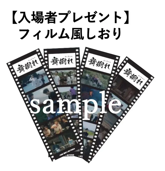 映画「舞倒れ」がついに劇場公開！10月11日には主演俳優による舞台挨拶イベントも開催！！ 画像 5