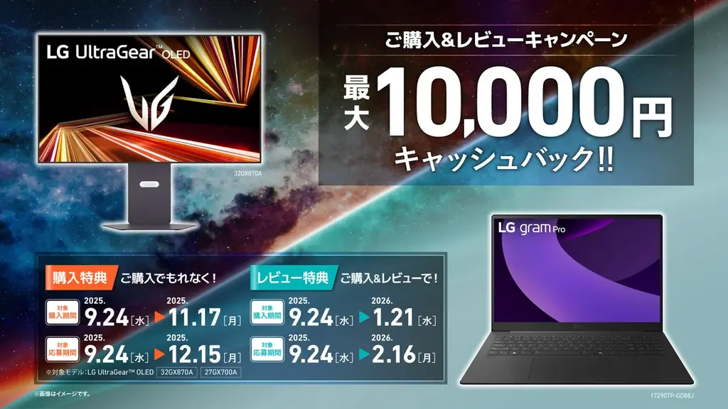 LGの有機ELモニターとgram、最大1万円キャッシュバック