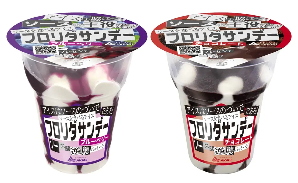10月発売｜赤城乳業のフロリダサンデーが“ソース主役”に