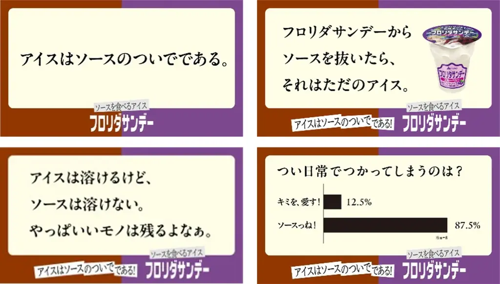 「アイスはソースのついでです。」 フロリダサンデーがまさかの内部分裂！ ソースがアイスから独立宣言！？ 「フロリダサンデー(ブルーベリー・チョコレート)ソースの逆襲パッケージ」 画像 5