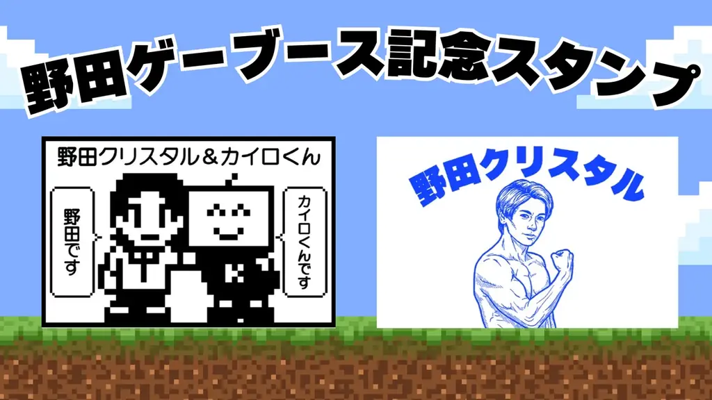 野田クリスタルから重大発表も⁉︎ 「東京ゲームショウ2025」に吉本興業（野田ゲー）ブースが出展 画像 3