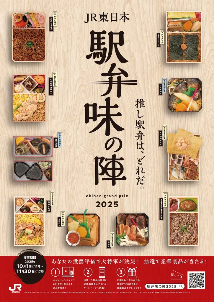「駅弁味の陣2025」　を開催します！～駅弁誕生140周年。推し駅弁は、どれだ。～ 画像 2