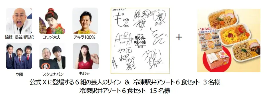 「駅弁味の陣2025」　を開催します！～駅弁誕生140周年。推し駅弁は、どれだ。～ 画像 7