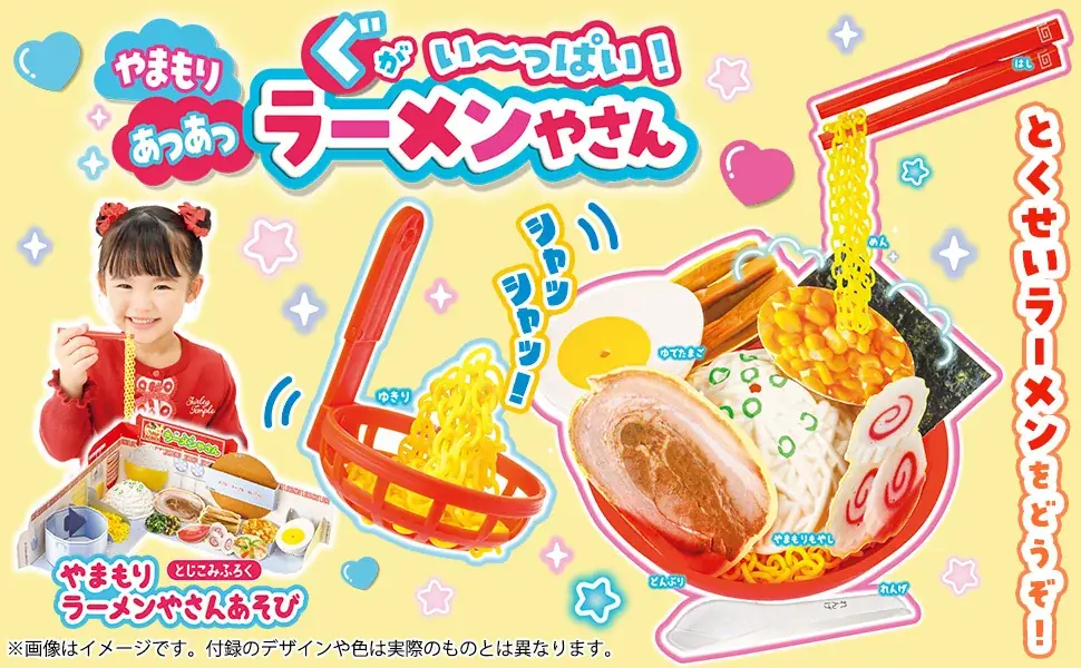 9月26日発売　『おともだち』本格ラーメン付録レビュー