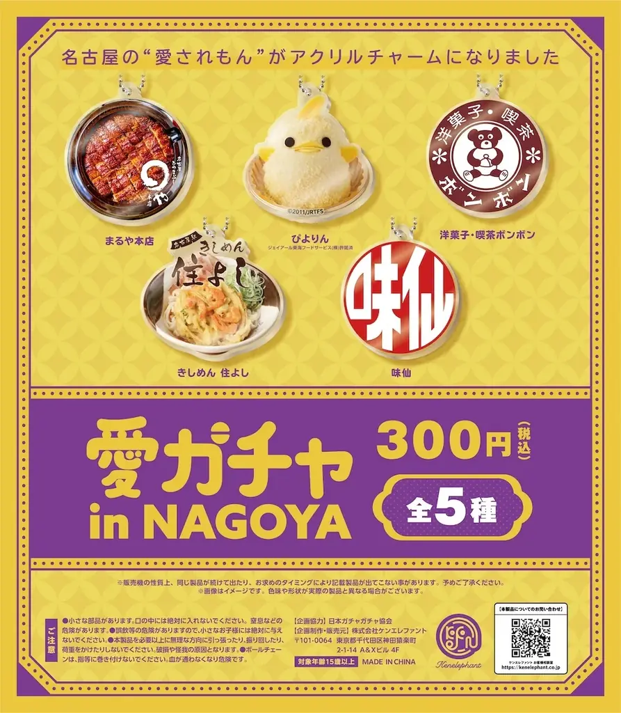 カプセルトイ専門店『ケンエレスタンド名古屋駅店』10月1日に移転リニューアルオープン 画像 2