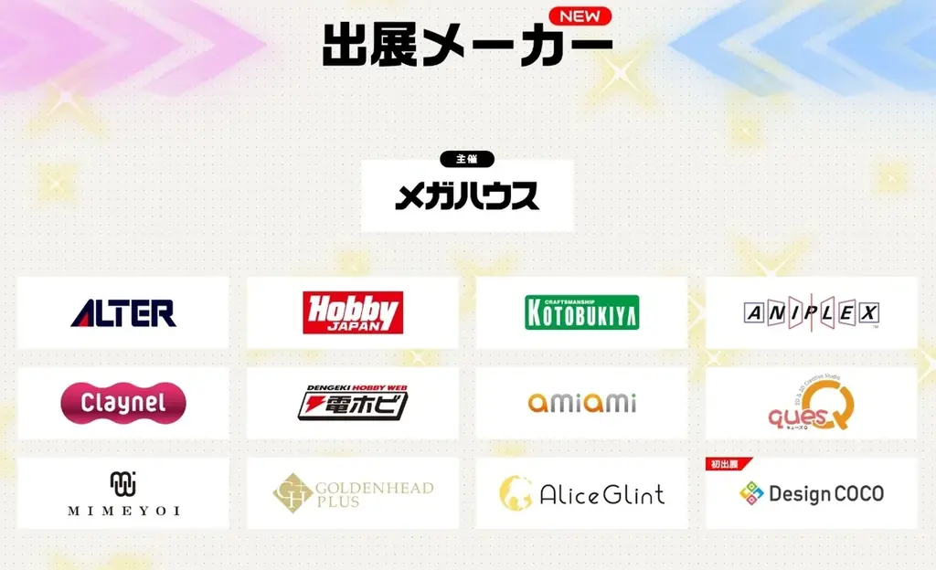全13社によるフィギュアの祭典開催！「メガホビEXPO2025-ワクワク！キラキラ！やっぱりフィギュアだ！！！」 画像 2