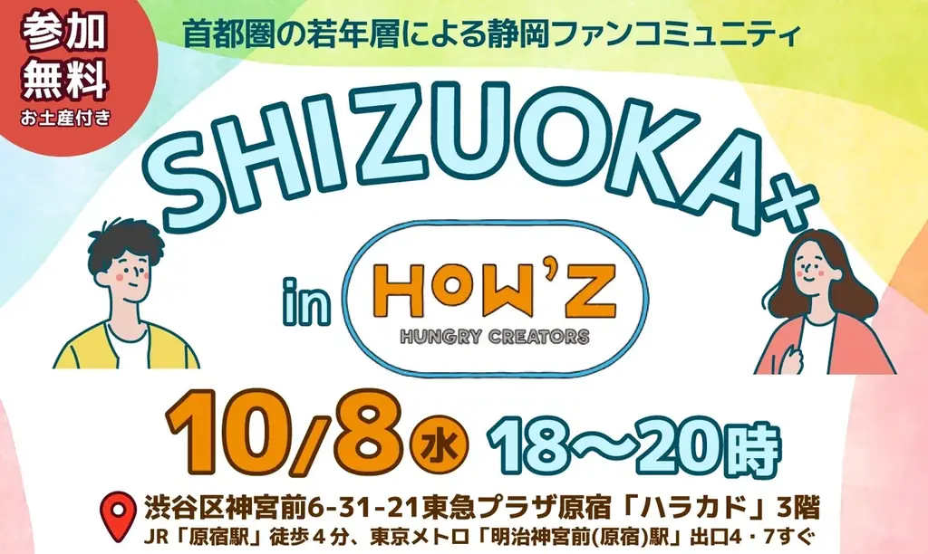 SHIZUOKA×設立イベント