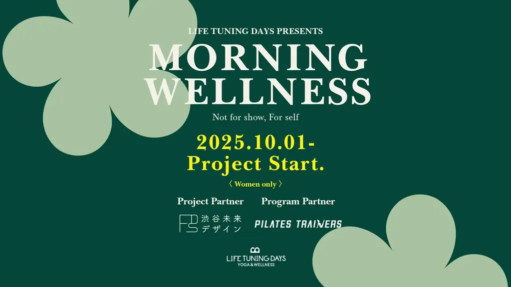 10月1日スタート 渋谷で始める朝30分ピラティス習慣