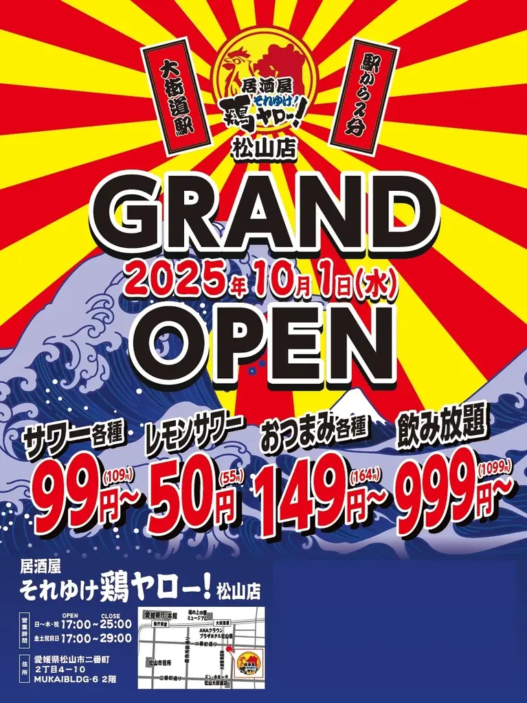 10月1日開店｜鶏ヤロー松山二番町店が四国初上陸、50円サワーで話題