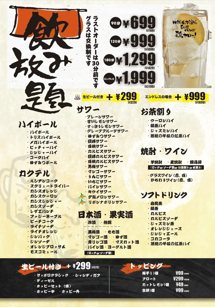 【四国エリア初上陸！】全国93店舗⽬！各地で行列のレモンサワー50円を筆頭に激安ドリンクがウリの居酒屋、『それゆけ鶏ヤロー 松山二番町店』2025年10⽉1⽇(水) グランドオープン 画像 10