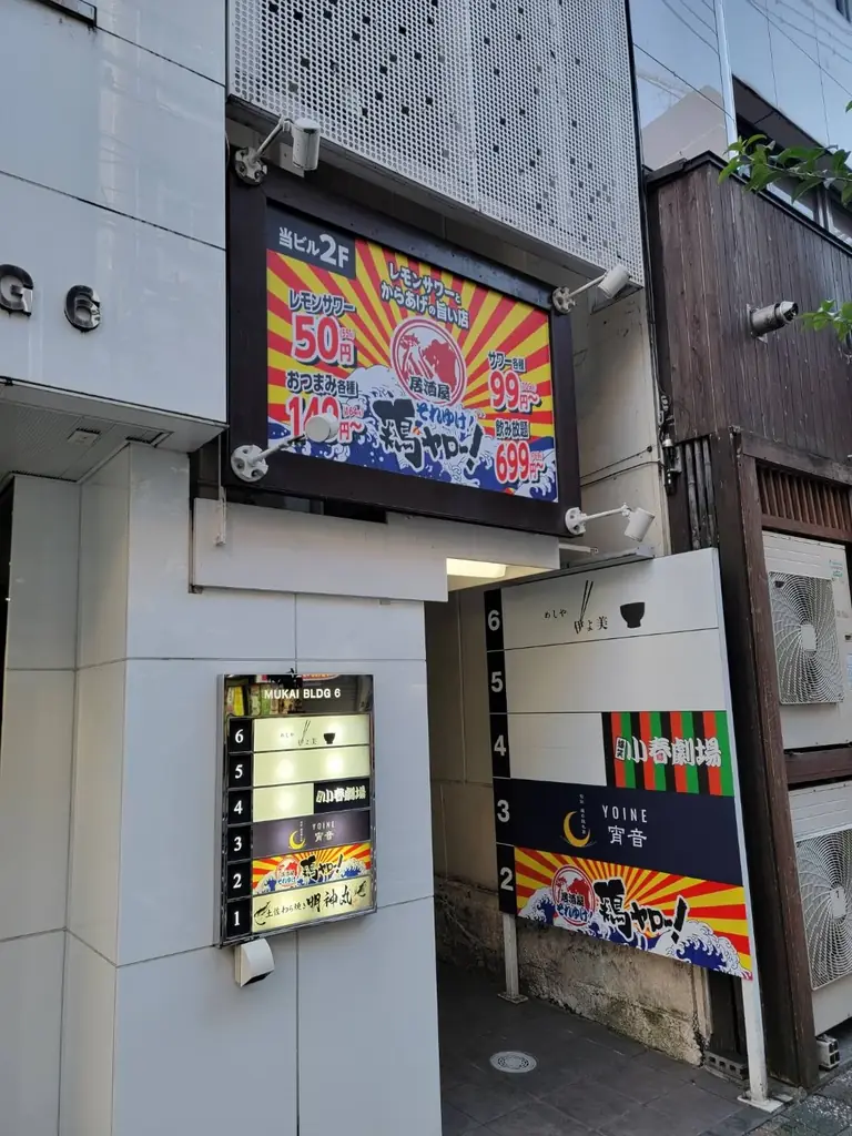 【四国エリア初上陸！】全国93店舗⽬！各地で行列のレモンサワー50円を筆頭に激安ドリンクがウリの居酒屋、『それゆけ鶏ヤロー 松山二番町店』2025年10⽉1⽇(水) グランドオープン 画像 3
