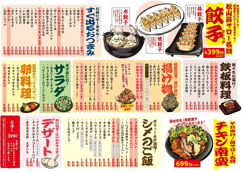【四国エリア初上陸！】全国93店舗⽬！各地で行列のレモンサワー50円を筆頭に激安ドリンクがウリの居酒屋、『それゆけ鶏ヤロー 松山二番町店』2025年10⽉1⽇(水) グランドオープン 画像 8