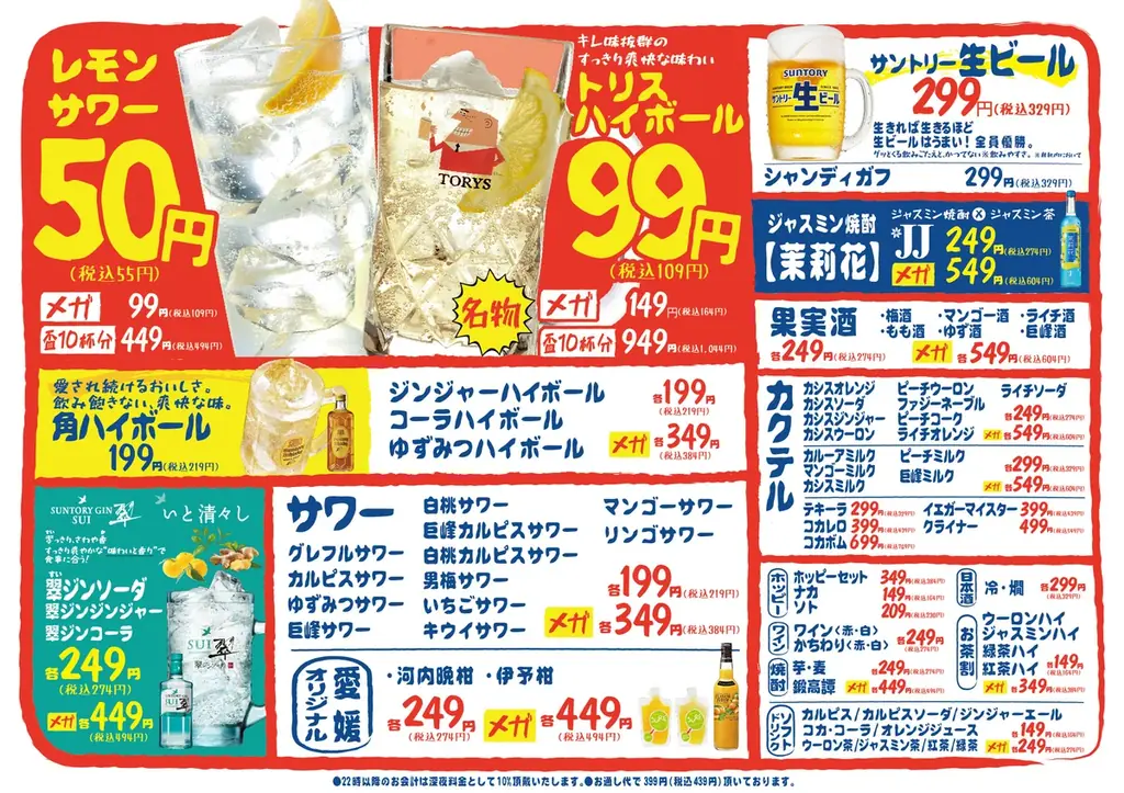【四国エリア初上陸！】全国93店舗⽬！各地で行列のレモンサワー50円を筆頭に激安ドリンクがウリの居酒屋、『それゆけ鶏ヤロー 松山二番町店』2025年10⽉1⽇(水) グランドオープン 画像 9