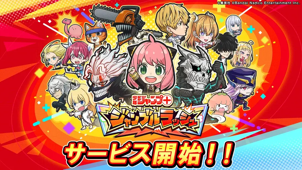 ジャンプ＋10周年『ジャンブルラッシュ』本日配信！特典まとめ