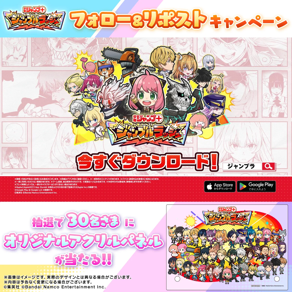 『ジャンプ＋ジャンブルラッシュ』サービス開始！ 画像 3