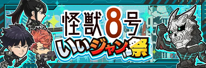 『ジャンプ＋ジャンブルラッシュ』サービス開始！ 画像 5
