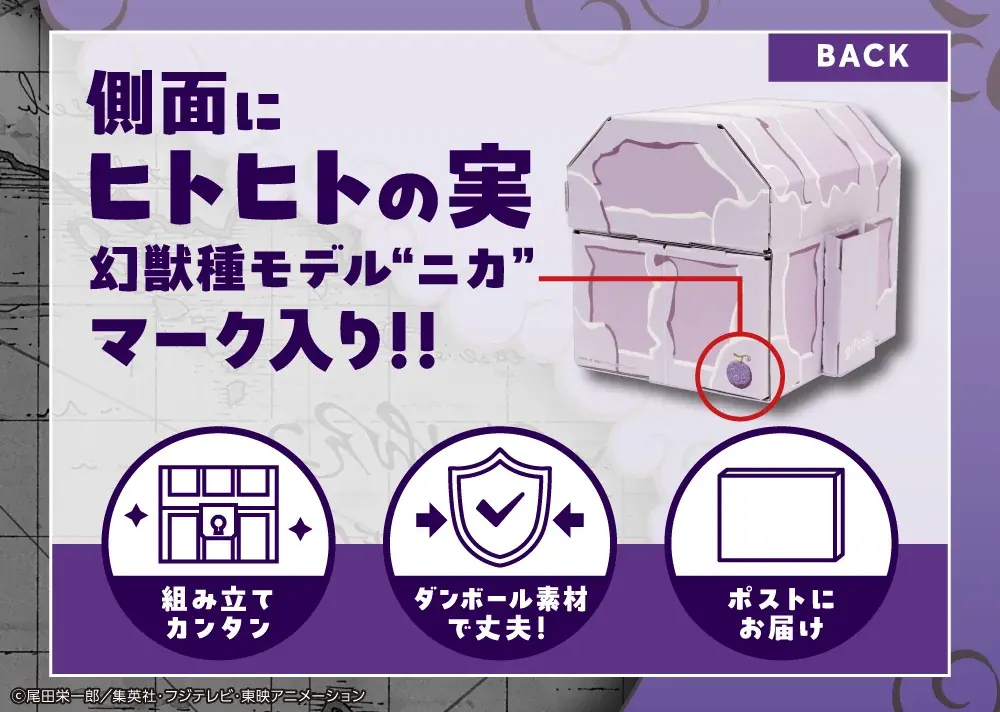 ギフトゥール【宝箱】から『ONE PIECE』オリジナル限定デザインの宝箱が新登場！ 画像 25