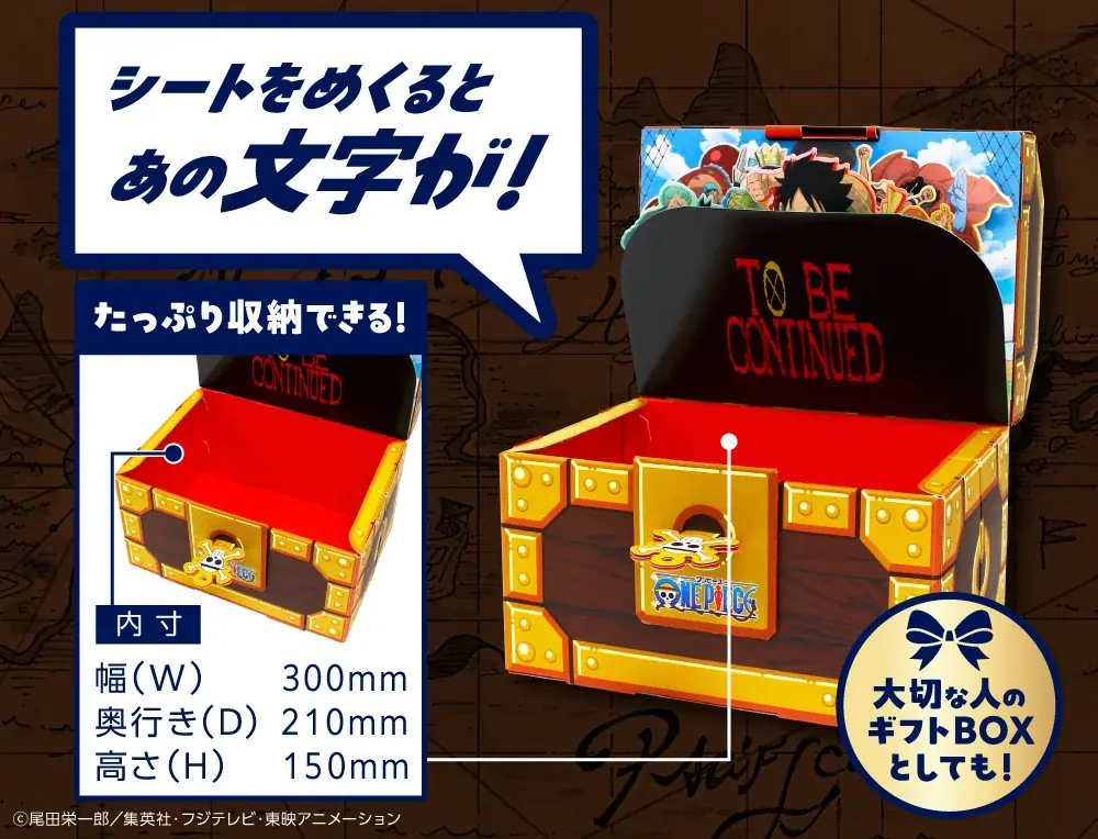 ギフトゥール【宝箱】から『ONE PIECE』オリジナル限定デザインの宝箱が新登場！ 画像 3