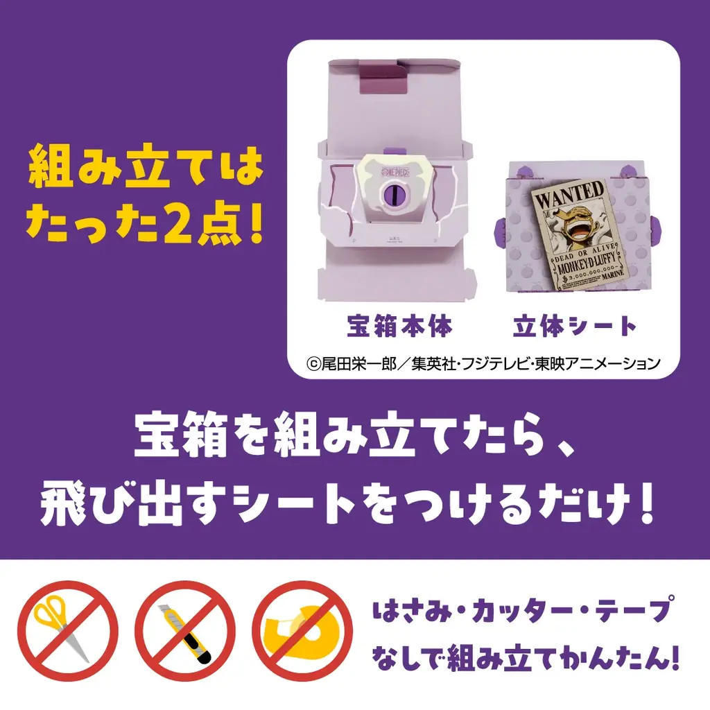 ギフトゥール【宝箱】から『ONE PIECE』オリジナル限定デザインの宝箱が新登場！ 画像 30