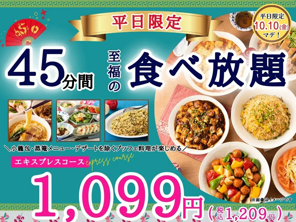45分で本格中華1,099円、包包點心の平日コース