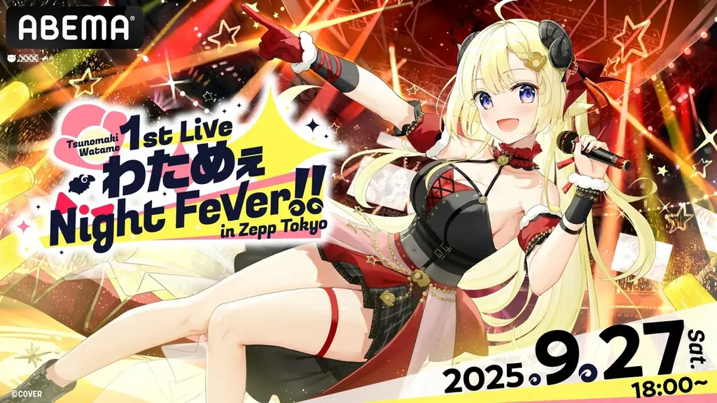 9月27日配信　角巻わため1st/2ndライブをABEMAで無料放送