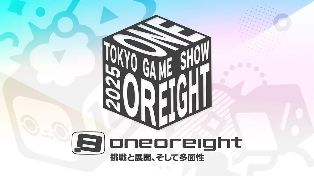9/25開幕｜ワンオアエイトがTGSで新作5本試遊展示