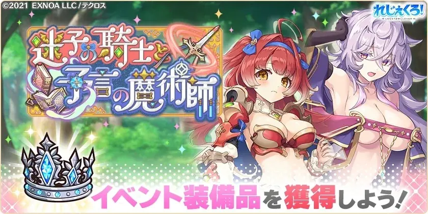 DMM GAMES「れじぇくろ！～レジェンド・クローバー～」にて、円卓の騎士「パーシヴァル」と大魔術師「マーリン」が新たに登場！ 画像 6