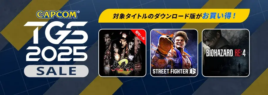 「CAPCOM TGS 2025 SALE」開催！　『モンスターハンターワイルズ』や『ストリートファイター6』などの話題作、人気シリーズ作がTGS開催記念のお買い得価格でセール中！ 画像 1