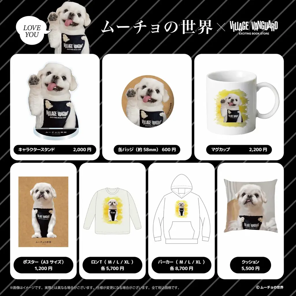 【ムーチョの世界×ヴィレッジヴァンガード】 ～限定コラボグッズが登場！～ 画像 1