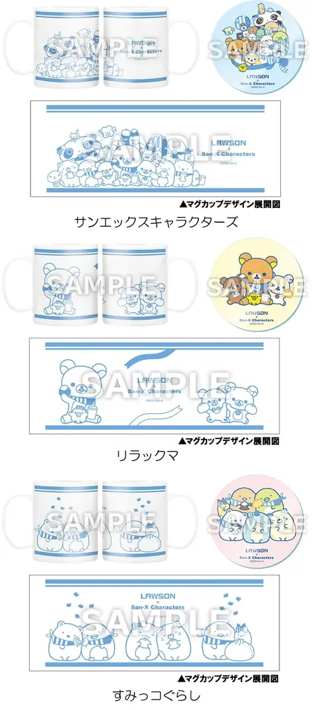 サンエックスのキャラクターたちが大集合！ 『サンエックスキャラクターズ』ローソンキャンペーン　かわいい描き下ろしイラストのオリジナルグッズ・アイテムが登場 画像 7