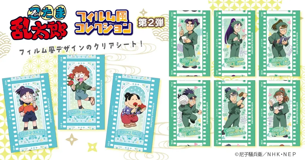 忍たま乱太郎 フィルム風シート第2弾が12月中旬発売