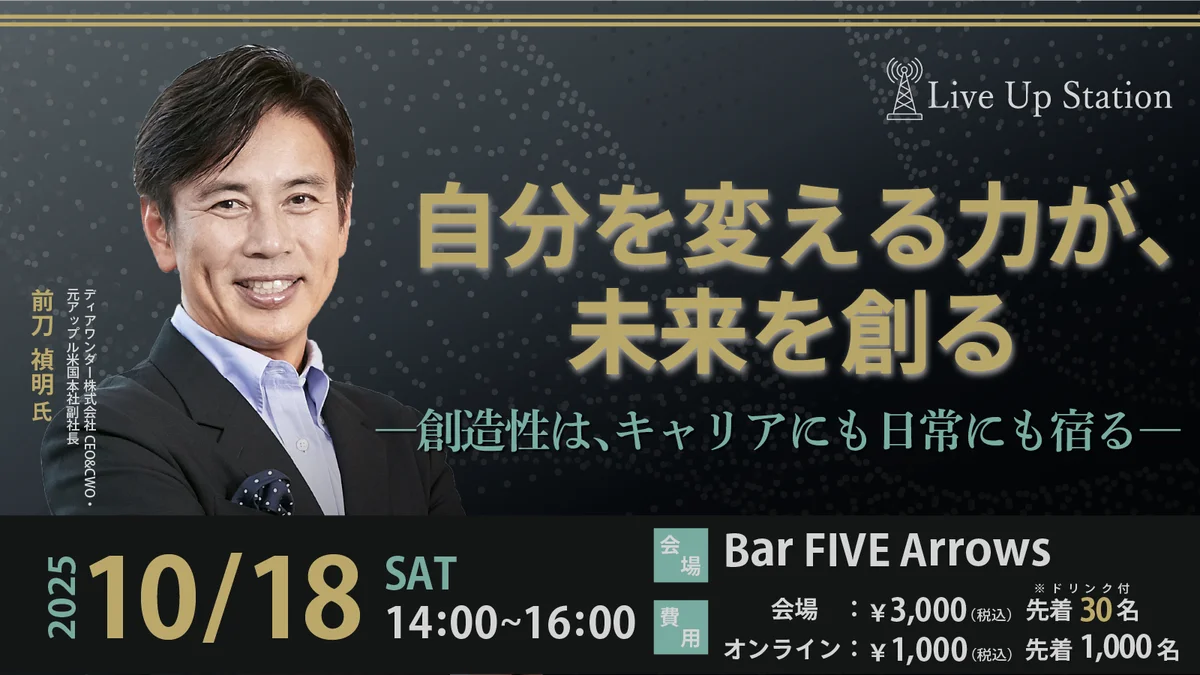 10月18日開催　前刀禎明が語る自分を変える力