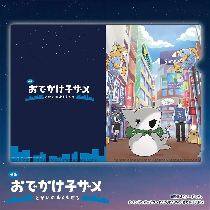 「映画 おでかけ子ザメ とかいのおともだち」フレーム切手セット＆オリジナルグッズ登場！ 画像 3