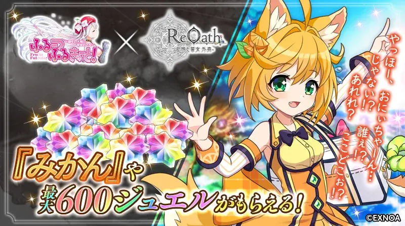 『ReOath-巨神と誓女 外典-』と『ふるーつふるきゅーと！ 〜創生の大樹と果実の乙女〜』コラボ 開催！コラボ限定誓女「アボカド」「みかん」をGETしよう！ 画像 2
