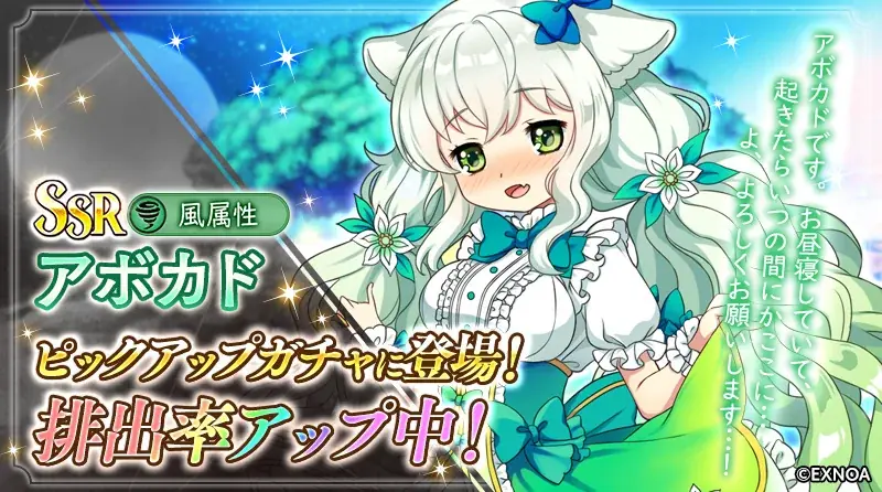 『ReOath-巨神と誓女 外典-』と『ふるーつふるきゅーと！ 〜創生の大樹と果実の乙女〜』コラボ 開催！コラボ限定誓女「アボカド」「みかん」をGETしよう！ 画像 4