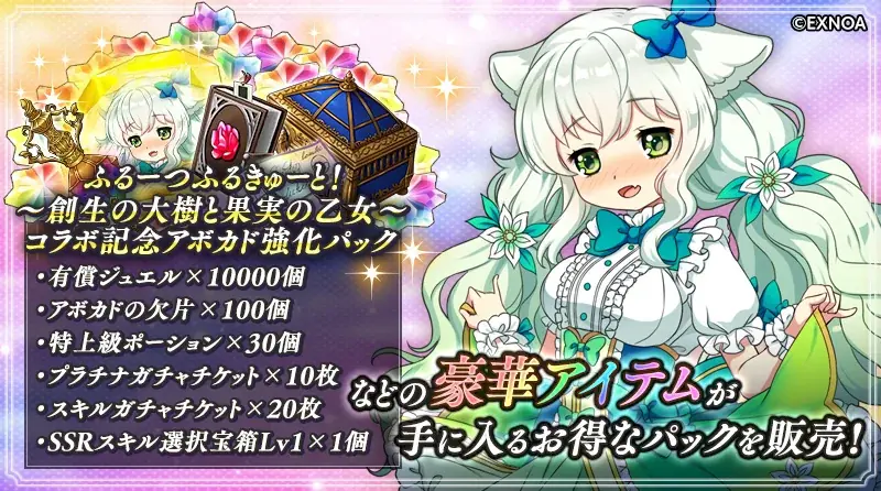 『ReOath-巨神と誓女 外典-』と『ふるーつふるきゅーと！ 〜創生の大樹と果実の乙女〜』コラボ 開催！コラボ限定誓女「アボカド」「みかん」をGETしよう！ 画像 8