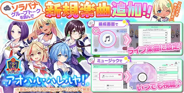 新曲実装の第3弾は橙美女学院アイドル部！DMM GAMESの放置型アイドルRPG『STELLAR IDOL PROJECT』で歌唱楽曲の追加＆MV公開！ 画像 2