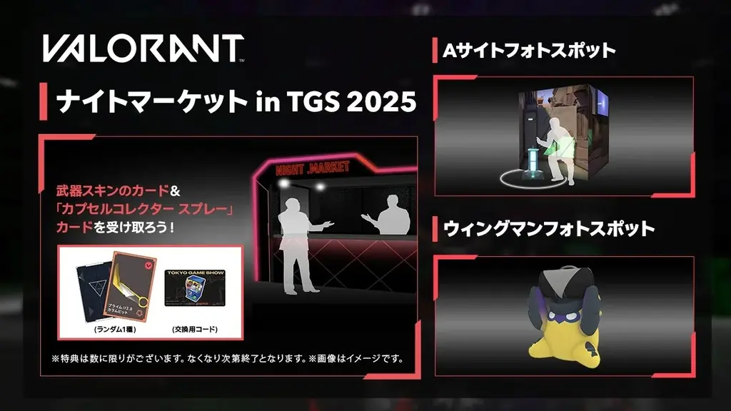 ライアットゲームズ、最大級のゲームの祭典「東京ゲームショウ2025」ブース&スペシャルステージコンテンツ情報まとめ 画像 3