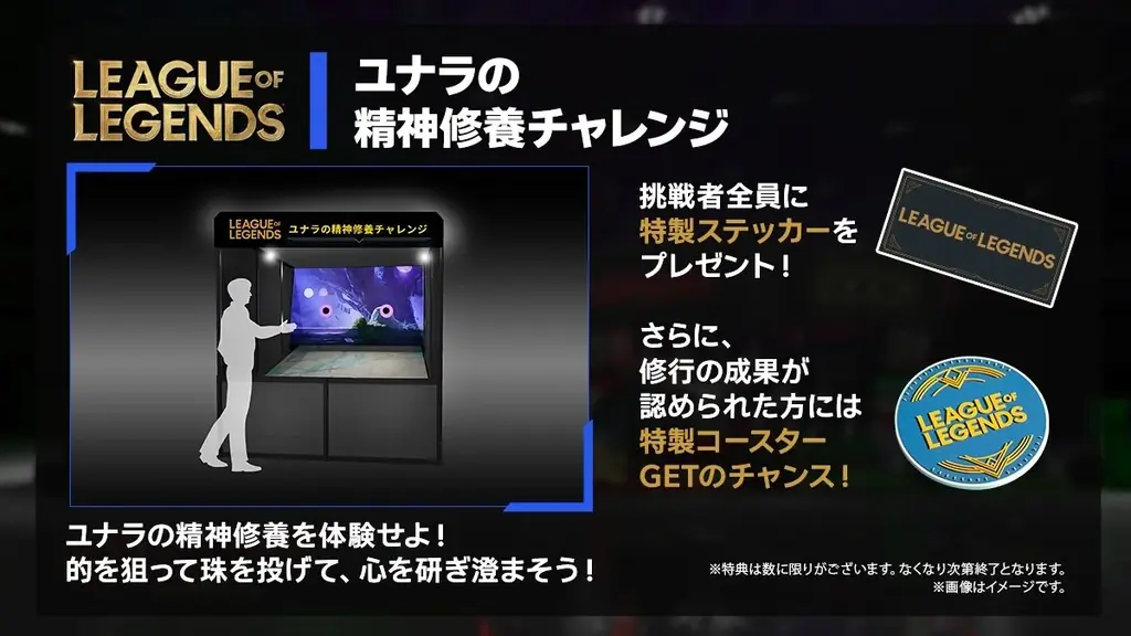 ライアットゲームズ、最大級のゲームの祭典「東京ゲームショウ2025」ブース&スペシャルステージコンテンツ情報まとめ 画像 4
