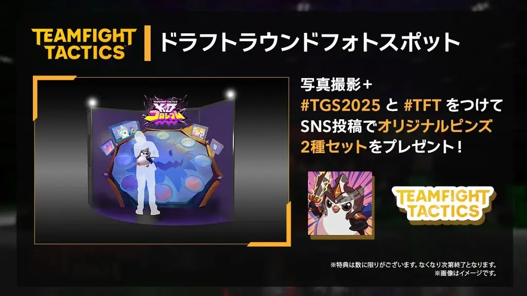 ライアットゲームズ、最大級のゲームの祭典「東京ゲームショウ2025」ブース&スペシャルステージコンテンツ情報まとめ 画像 5