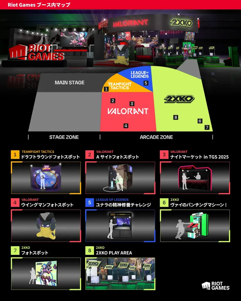 ライアットゲームズ、最大級のゲームの祭典「東京ゲームショウ2025」ブース&スペシャルステージコンテンツ情報まとめ 画像 8
