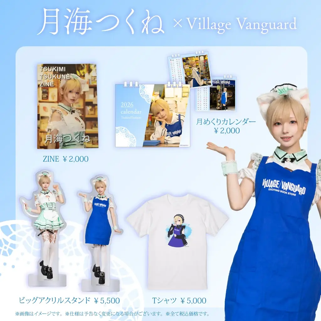 月海つくね×ヴィレッジヴァンガード受注限定グッズ