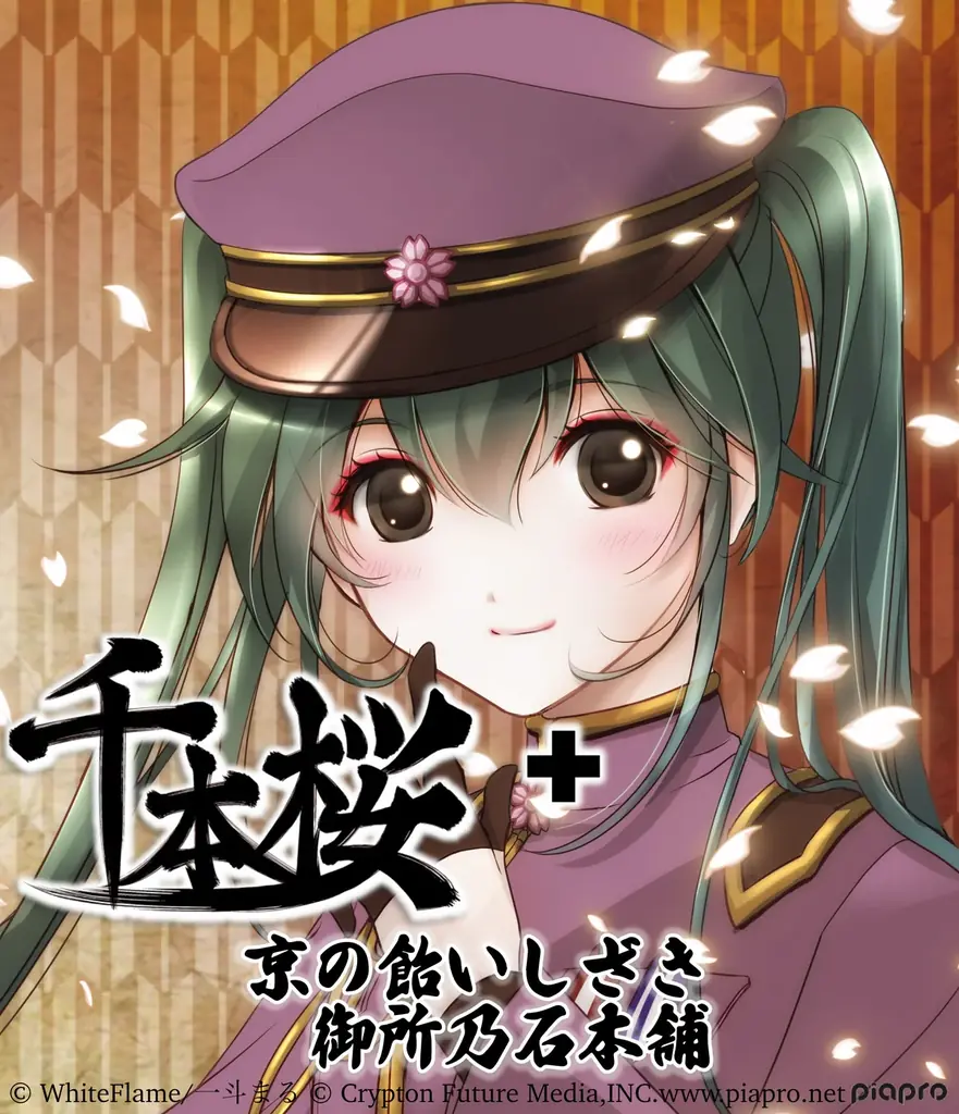 京の老舗限定ガチャガチャが国民的ボカロ曲とコラボ！ 「千本桜 桜の嵐」が京都に登場！ 画像 1