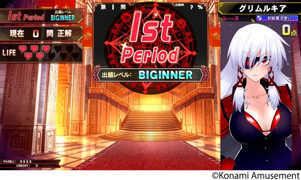 『クイズマジックアカデミー 緋のアルカディア』稼働開始！ 画像 12
