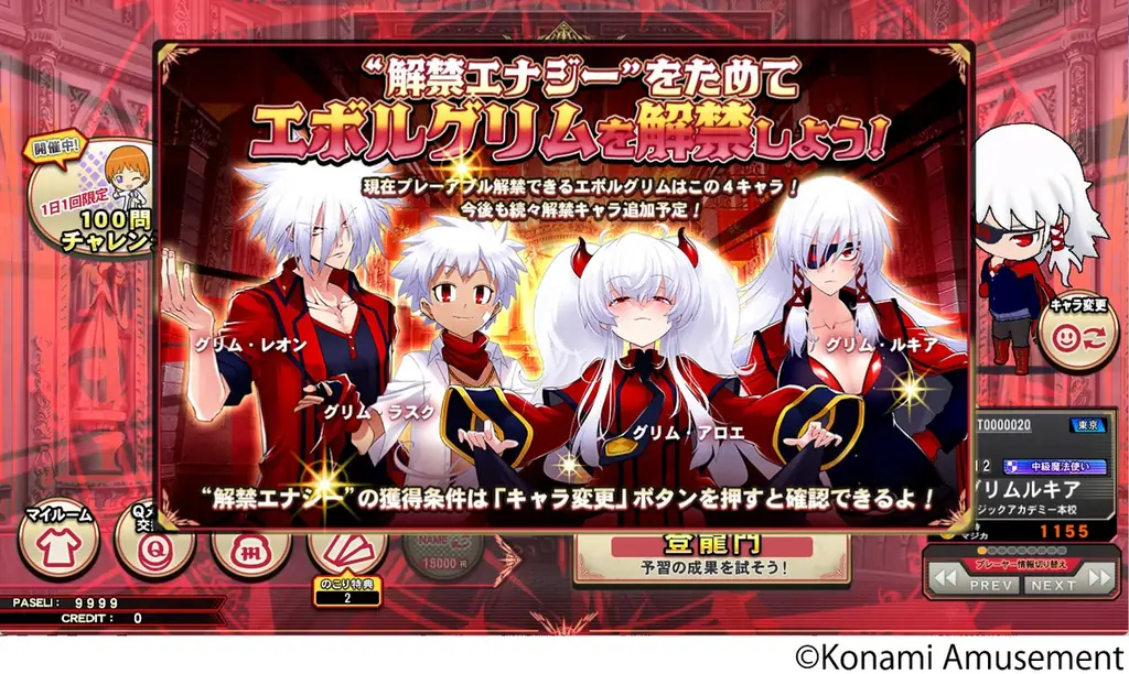 『クイズマジックアカデミー 緋のアルカディア』稼働開始！ 画像 5